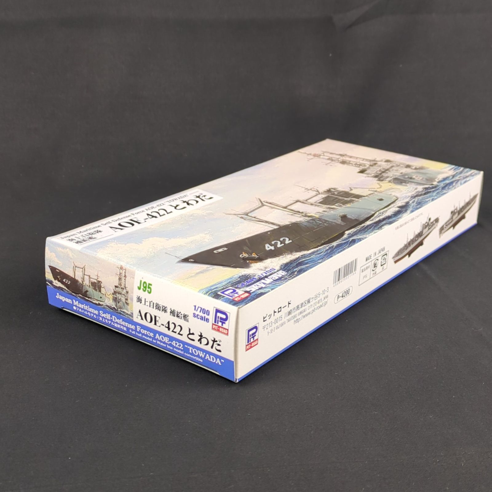 品 残僅少 ピットロード J 95 スカイウェーブシリーズ 1 700 海上自衛隊 補給艦 AOE 422 とわだ