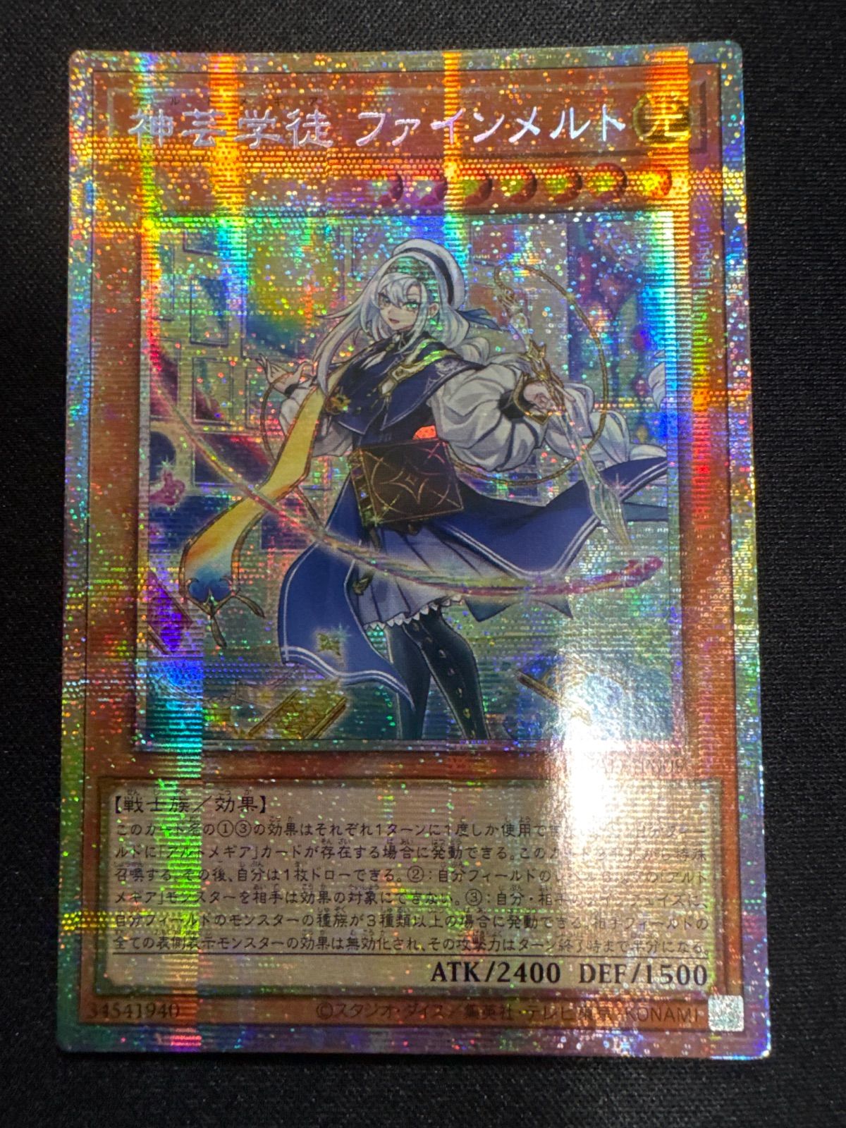 アジア版 遊戯王 神芸学徒ファインメルト プリズマティック