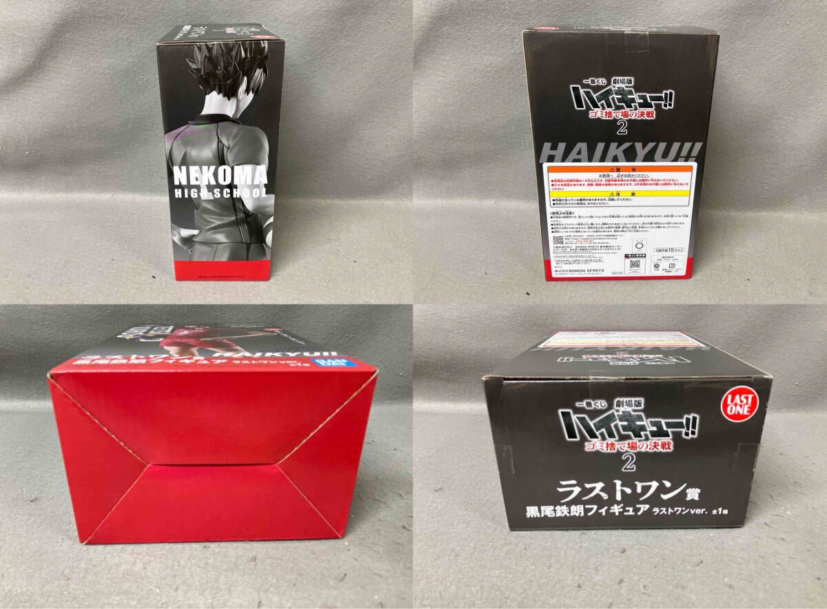 ラストワン賞 黒尾鉄朗 ラストワンver. 一番くじ 劇場版ハイキュー!! ゴミ