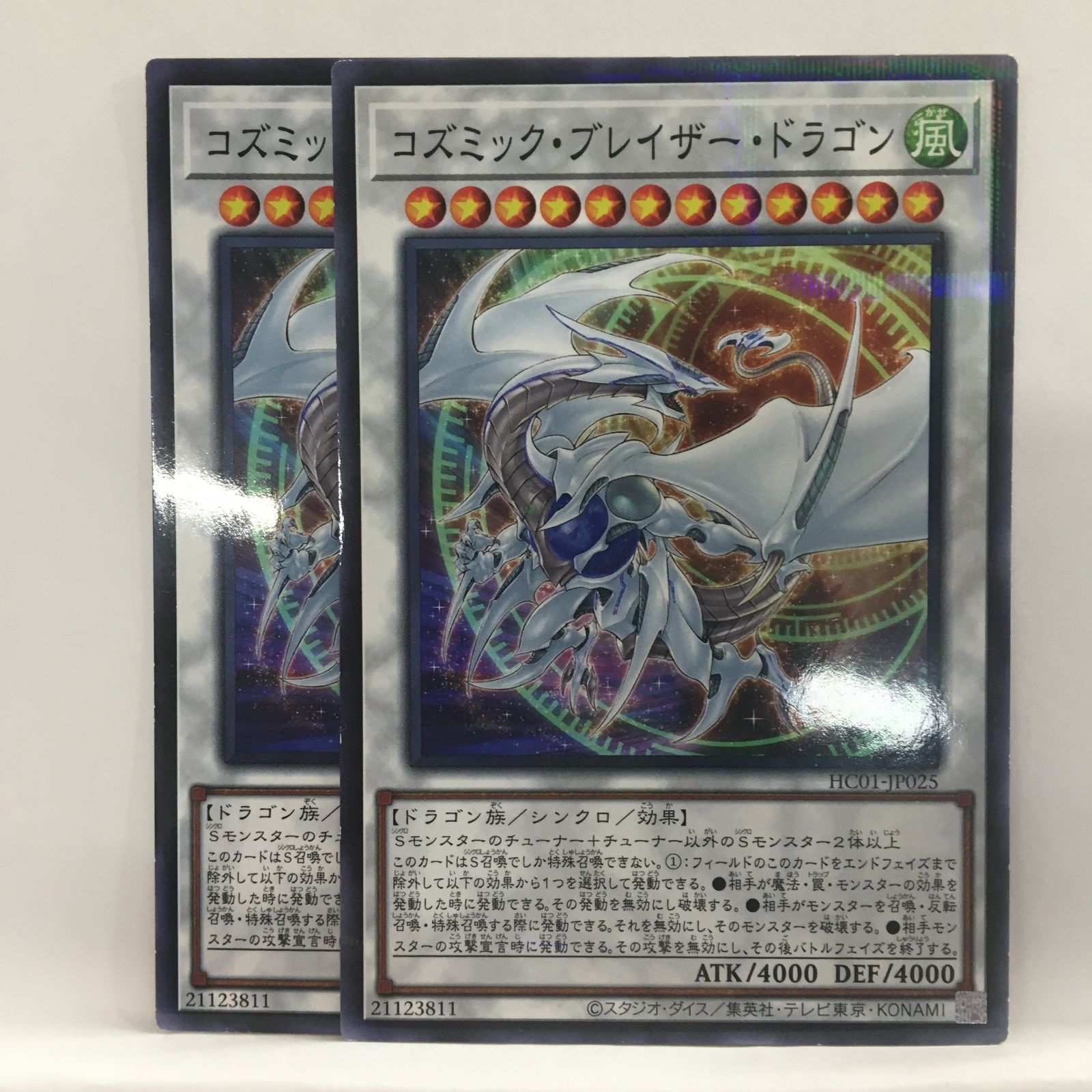 遊戯王】コズミック・ブレイザー・ドラゴン ② Nパラレル 2枚セット