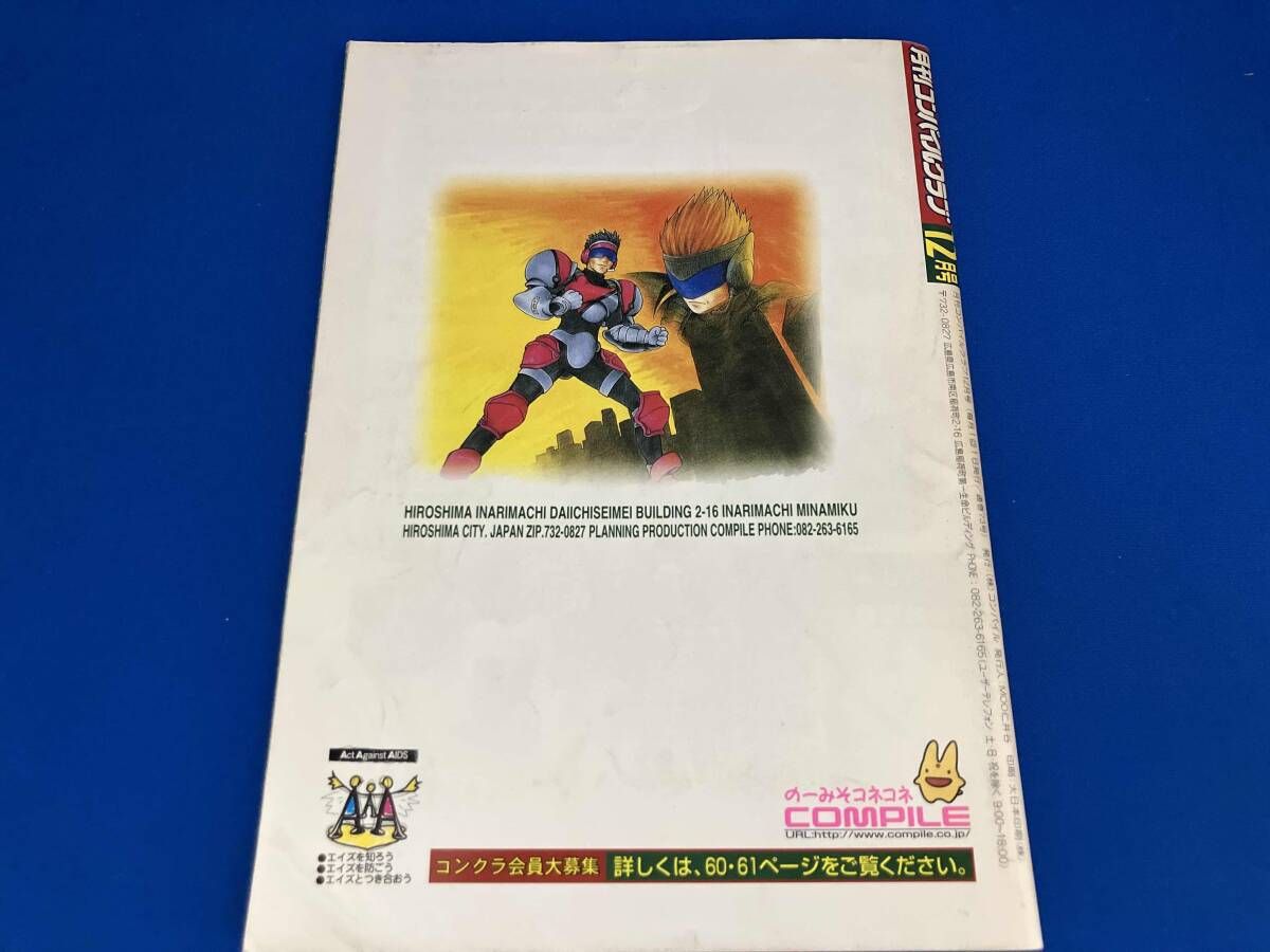 月刊コンパイルクラブ 1997年12月号 - メルカリ