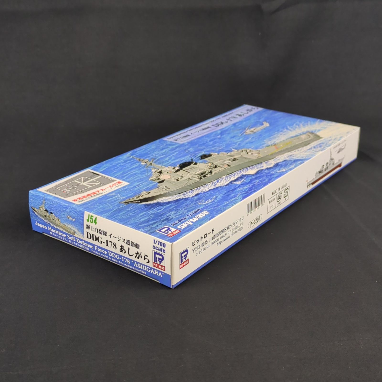 リニューアル版 残僅少 ピットロード J 54 スカイウェーブシリーズ 1 700 イージス護衛艦 DDG 178 あしがら 新着艦標識デカール付き