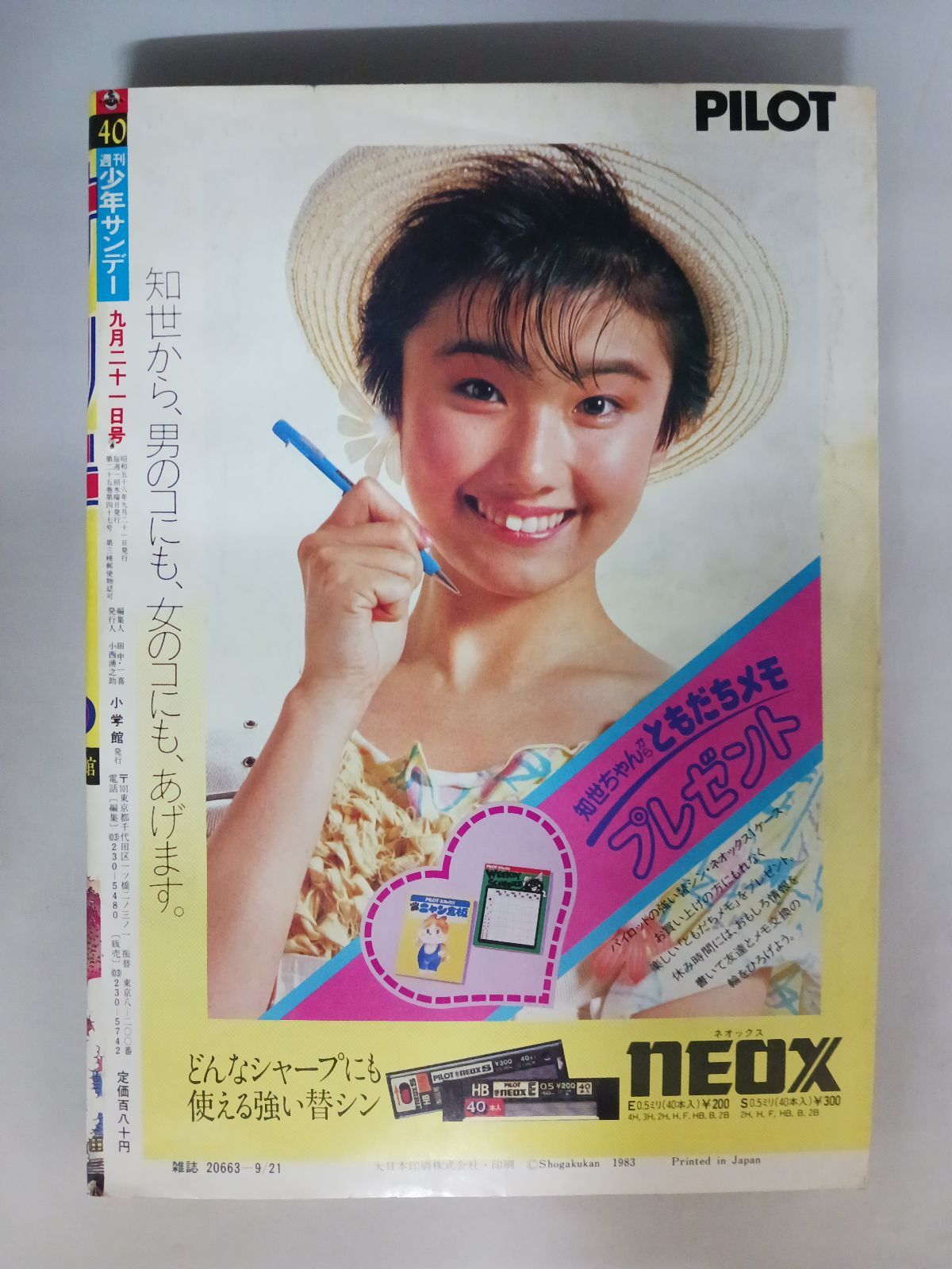 週刊少年サンデー 1983年40号 - メルカリ