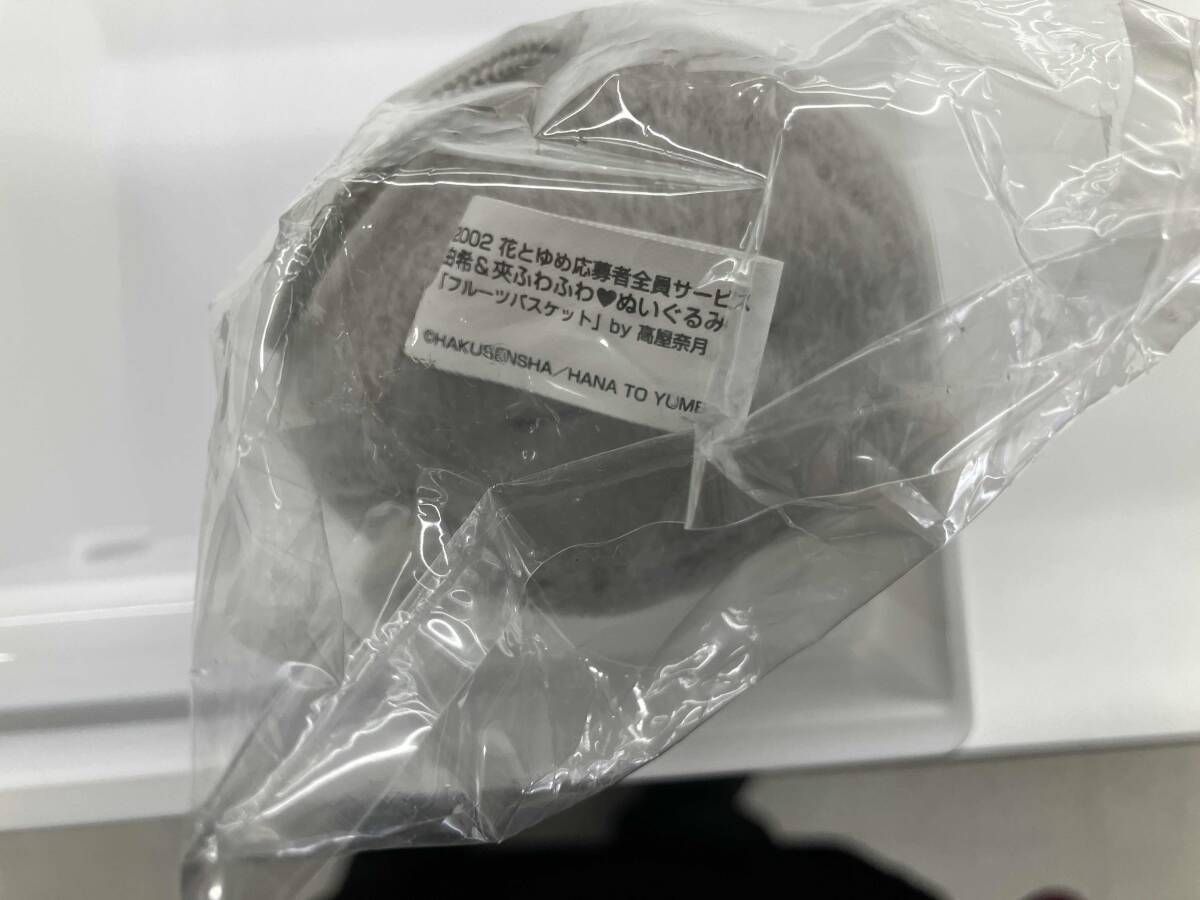 フルーツバスケット 由希&夾 ふわふわぬいぐるみ 花とゆめ応募者全員