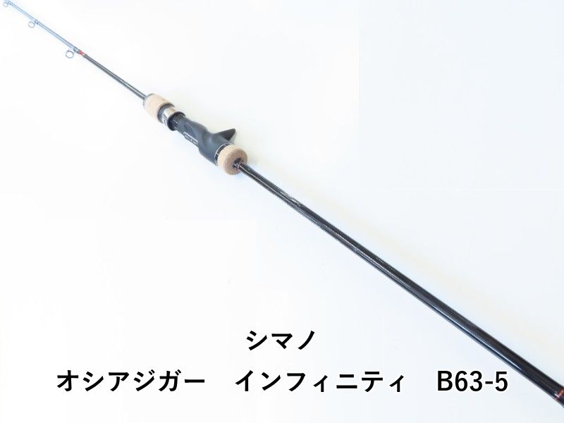 シマノ オシアジガー インフィニティ B63-5 (04-8208250007) - メルカリ