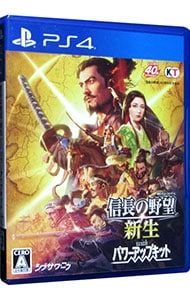 PS 4 信長の野望 新生 withパワーアップキット
