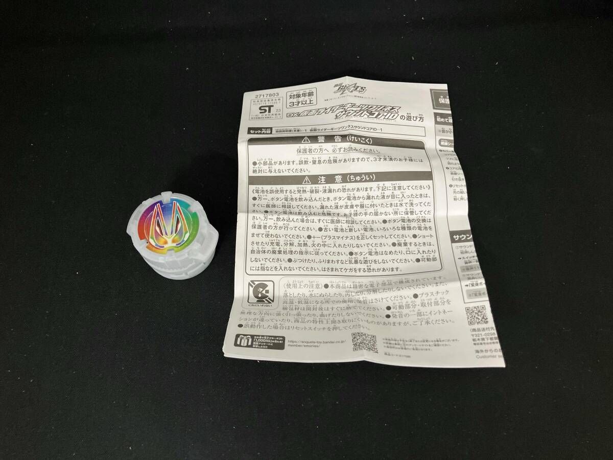 仮面ライダーギーツワンネスサウンドコアID 仮面ライダーギーツ