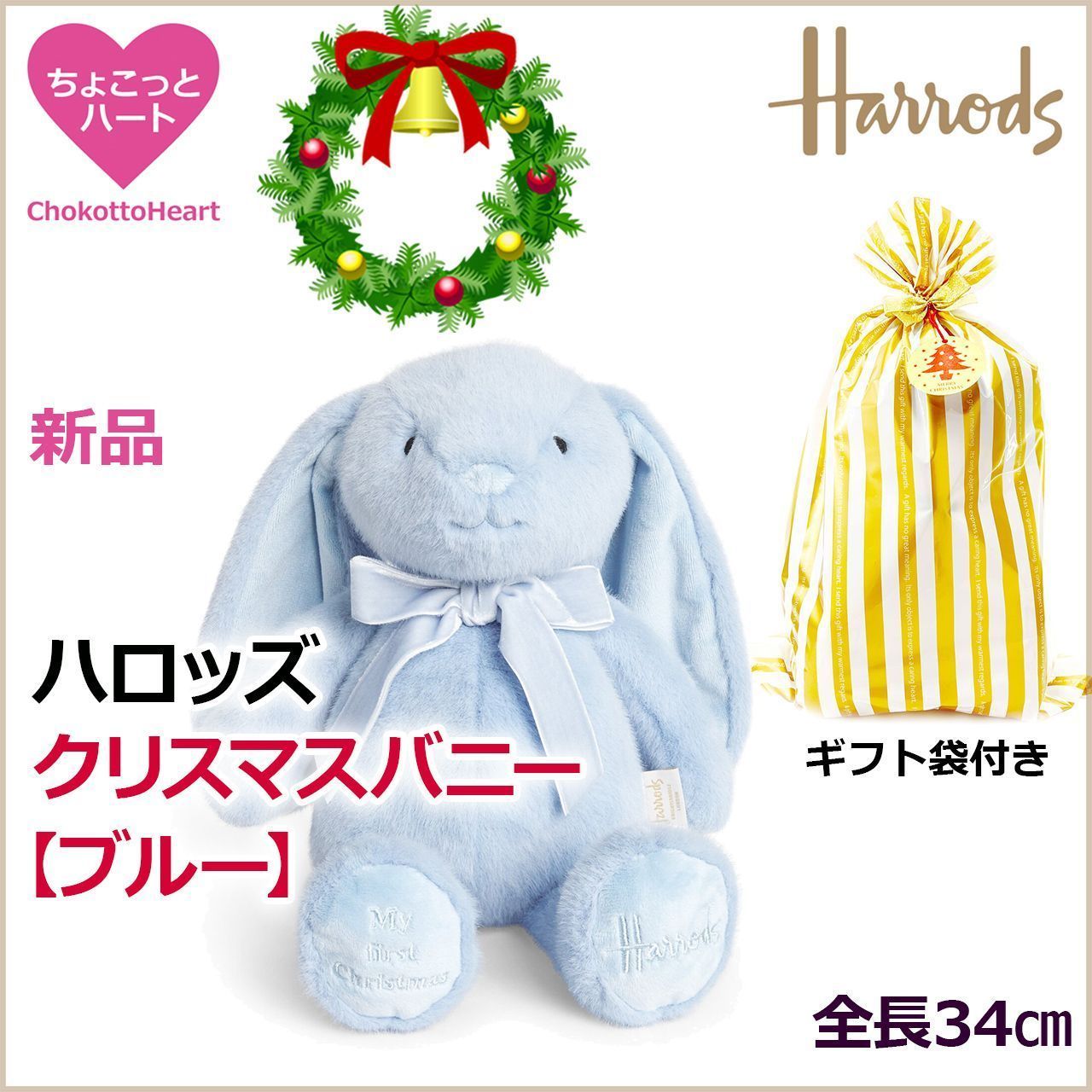 新品☆クリスマス限定☆英国Harrods マイファースト クリスマスバニー