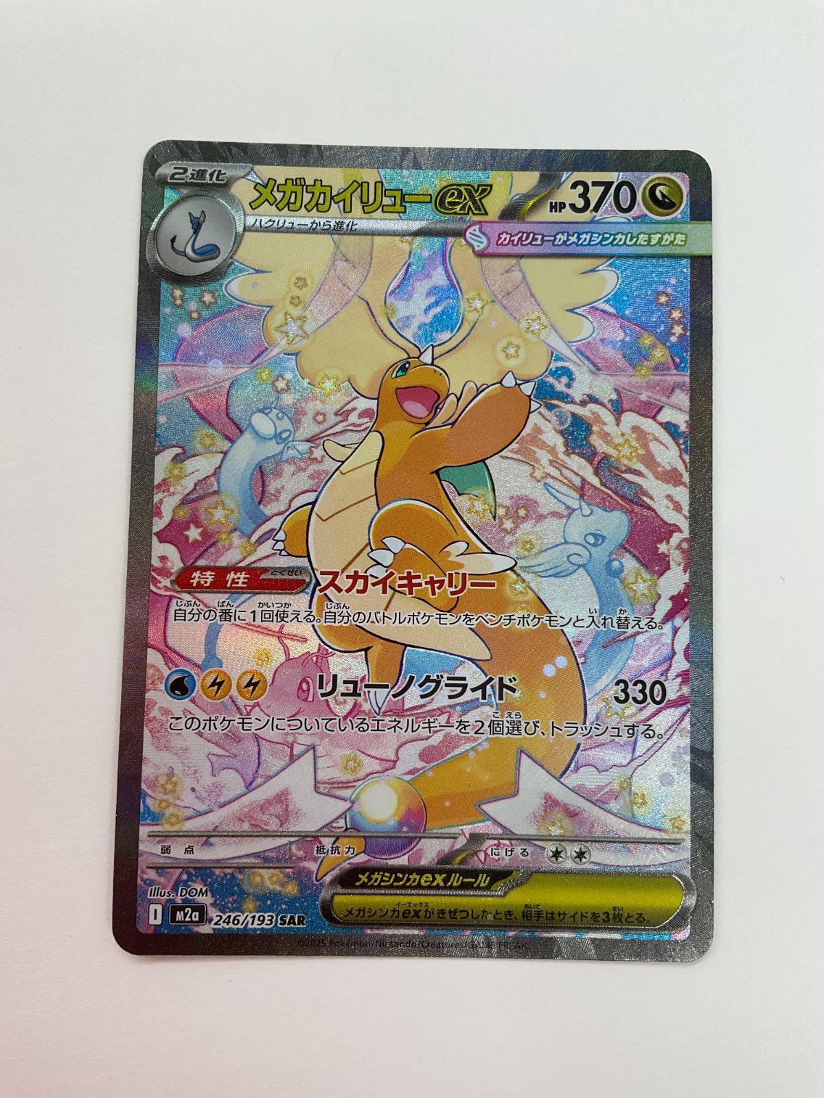 K080[PK]Y3010(カード) メガカイリューex 246/193 SAR やや傷や汚れ