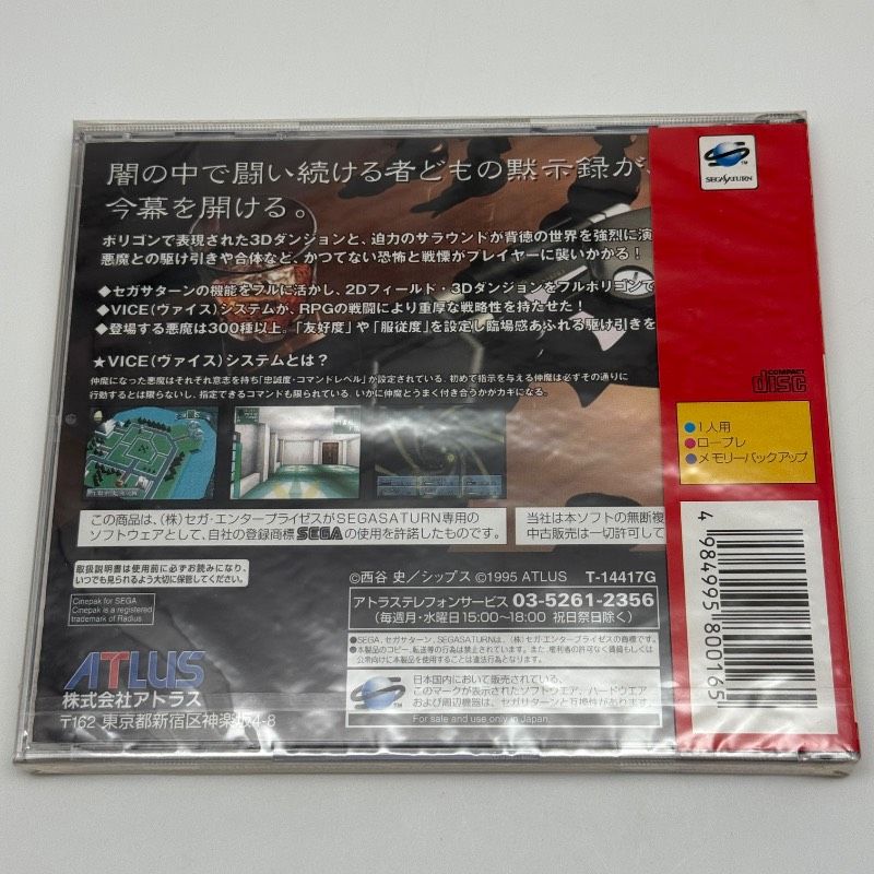 ☆希少 未開封☆真・女神転生デビルサマナー サタコレシリーズ セガ