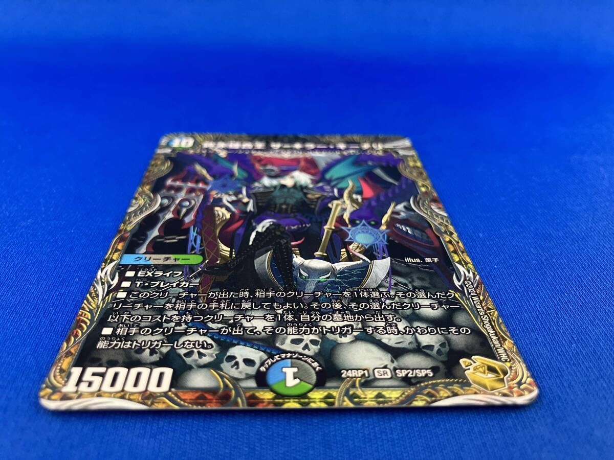 24RP1 SP2/SP5 終末縫合王 ザ=キラー・キーナリー SR デュエル