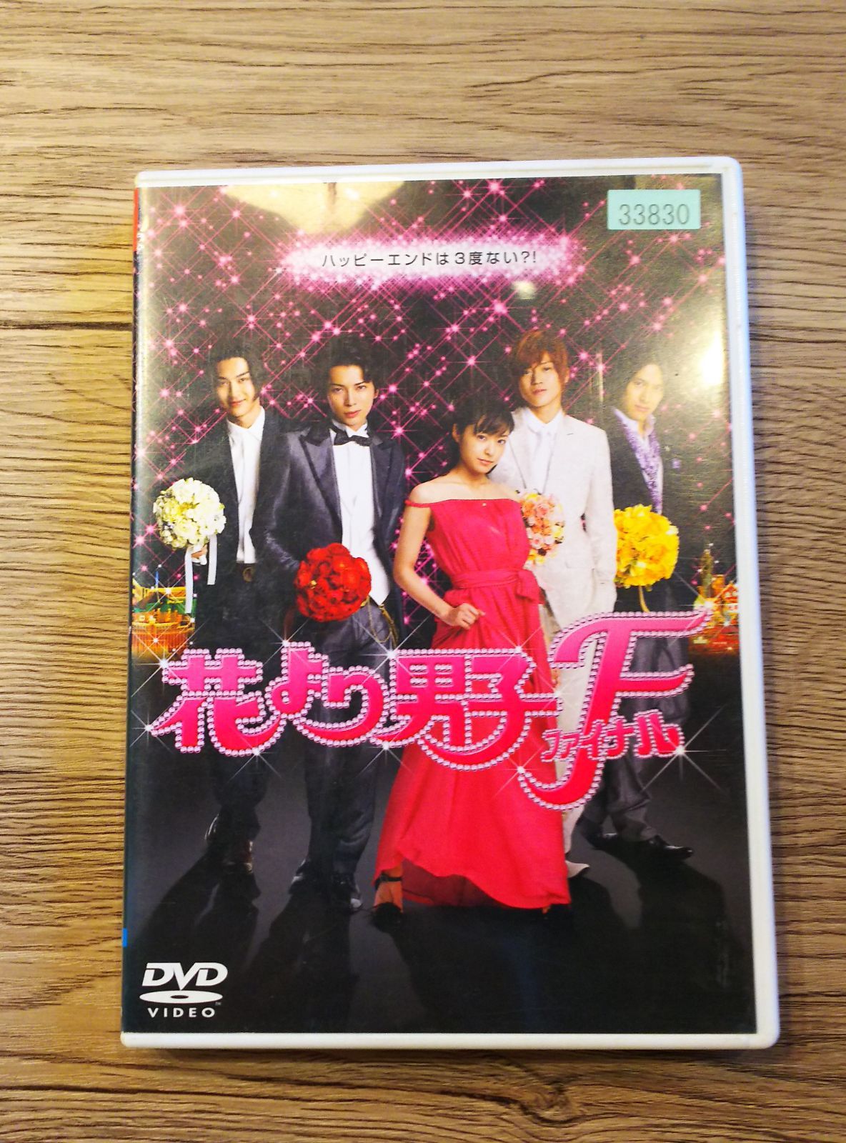 ☆【DVD】「花より男子ファイナル」 - メルカリ