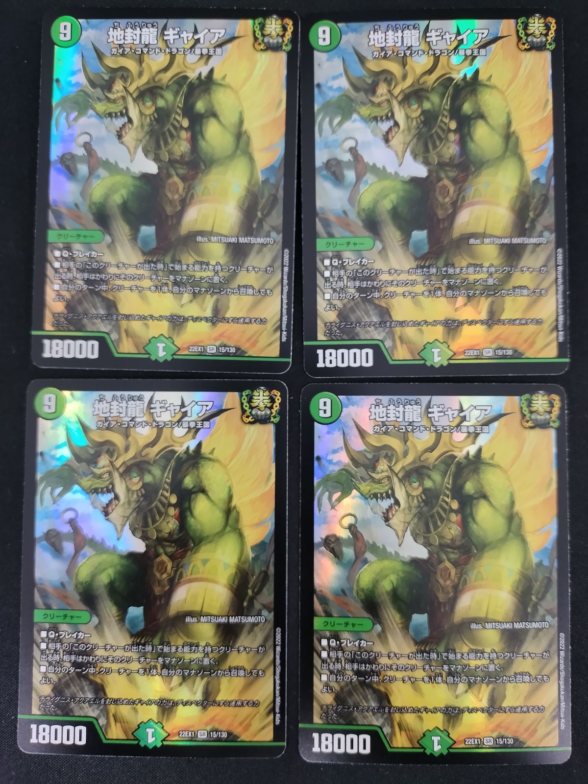 中古TCG】デュエルマスターズ 地封龍 ギャイア(15/130) 4枚セット【50