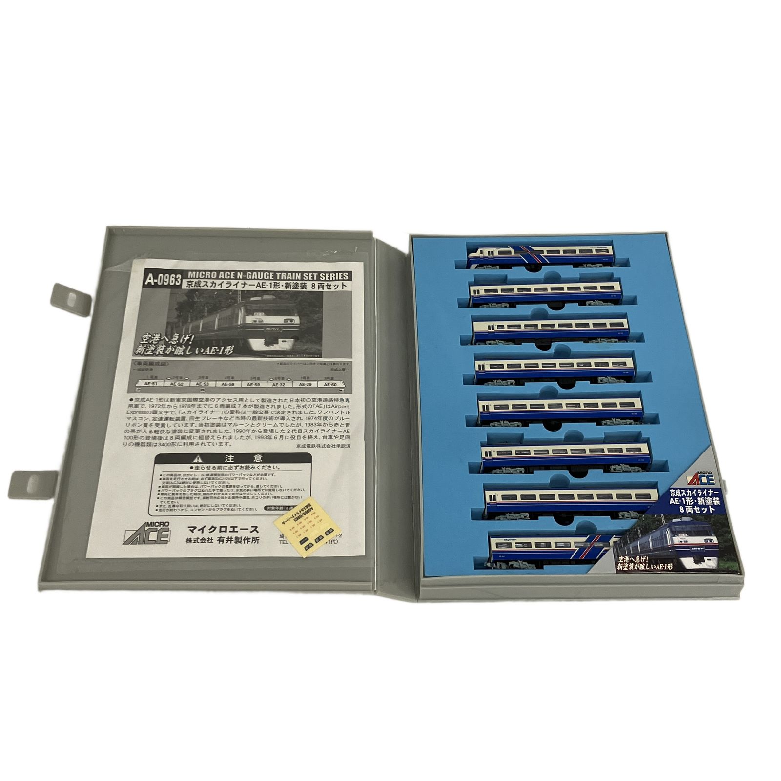 MICRO ACE A-0963 京成 スカイライナー AE-1形 新塗装 8両セット N