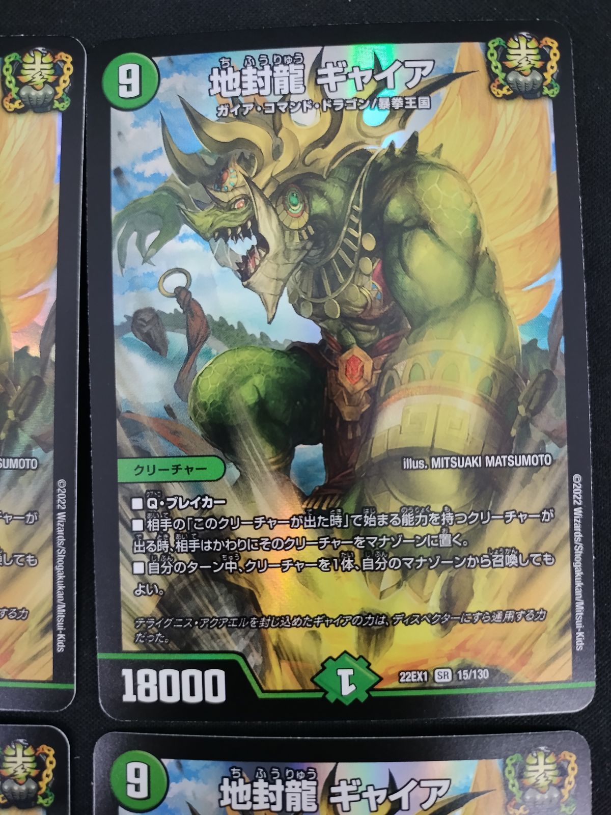 【らくらくメルカリ便】ギャイア　4枚　統一 中古TCG】デュエルマスターズ 地封龍 ギャイア(15/130) 4枚セット【50