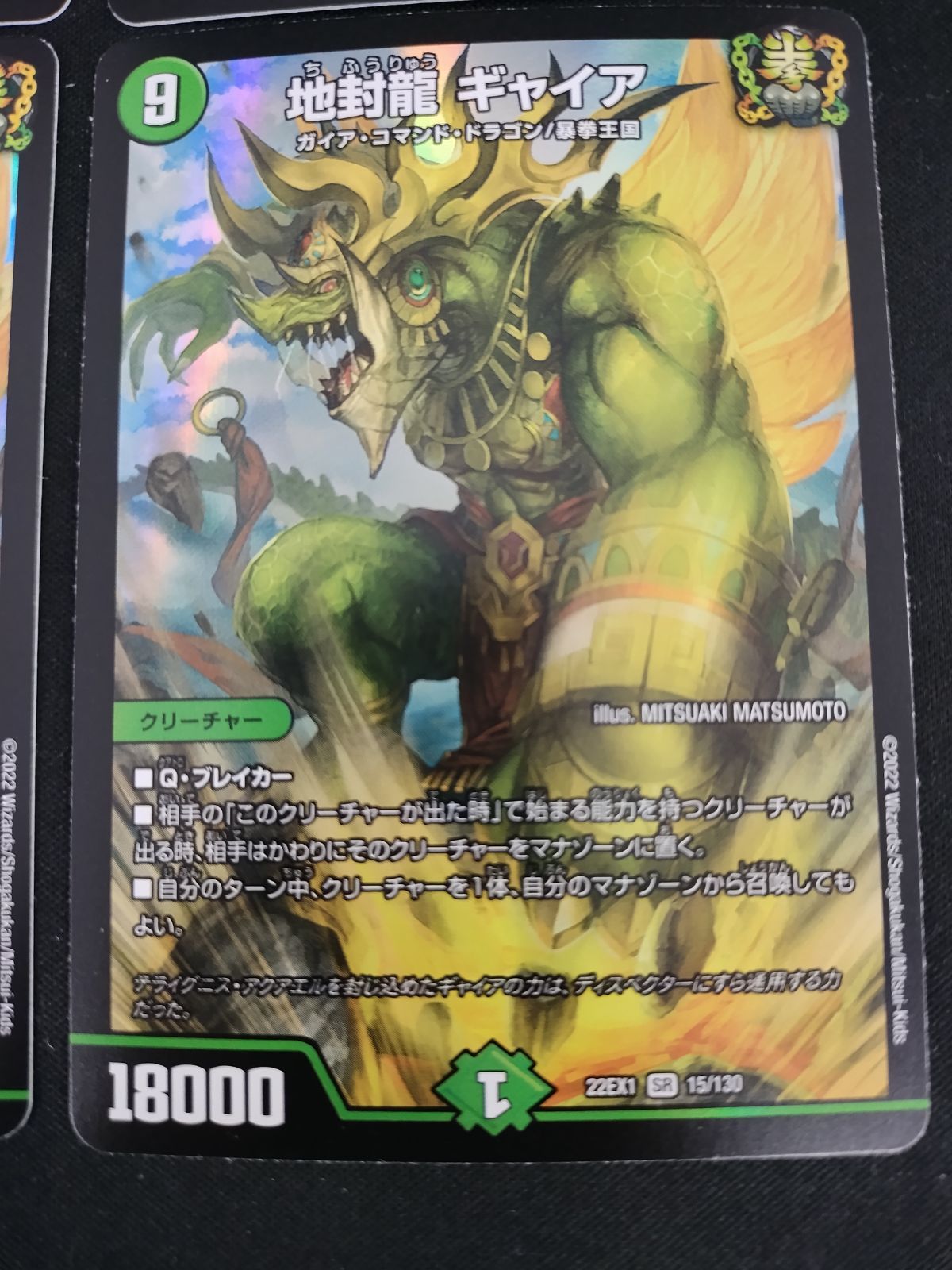 中古TCG】デュエルマスターズ 地封龍 ギャイア(15/130) 4枚セット【50