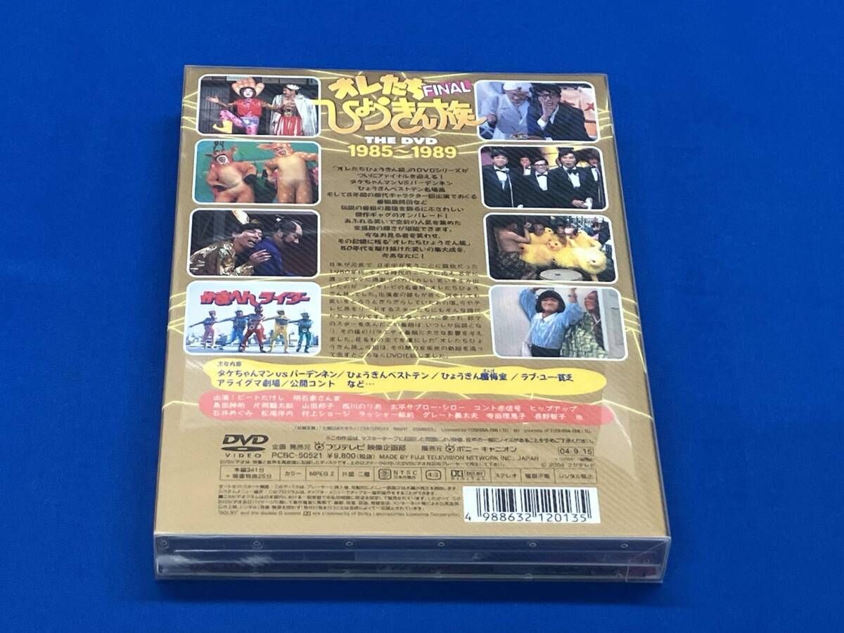 DVD オレたちひょうきん族 THE DVD(1985~1989)FINAL - メルカリ