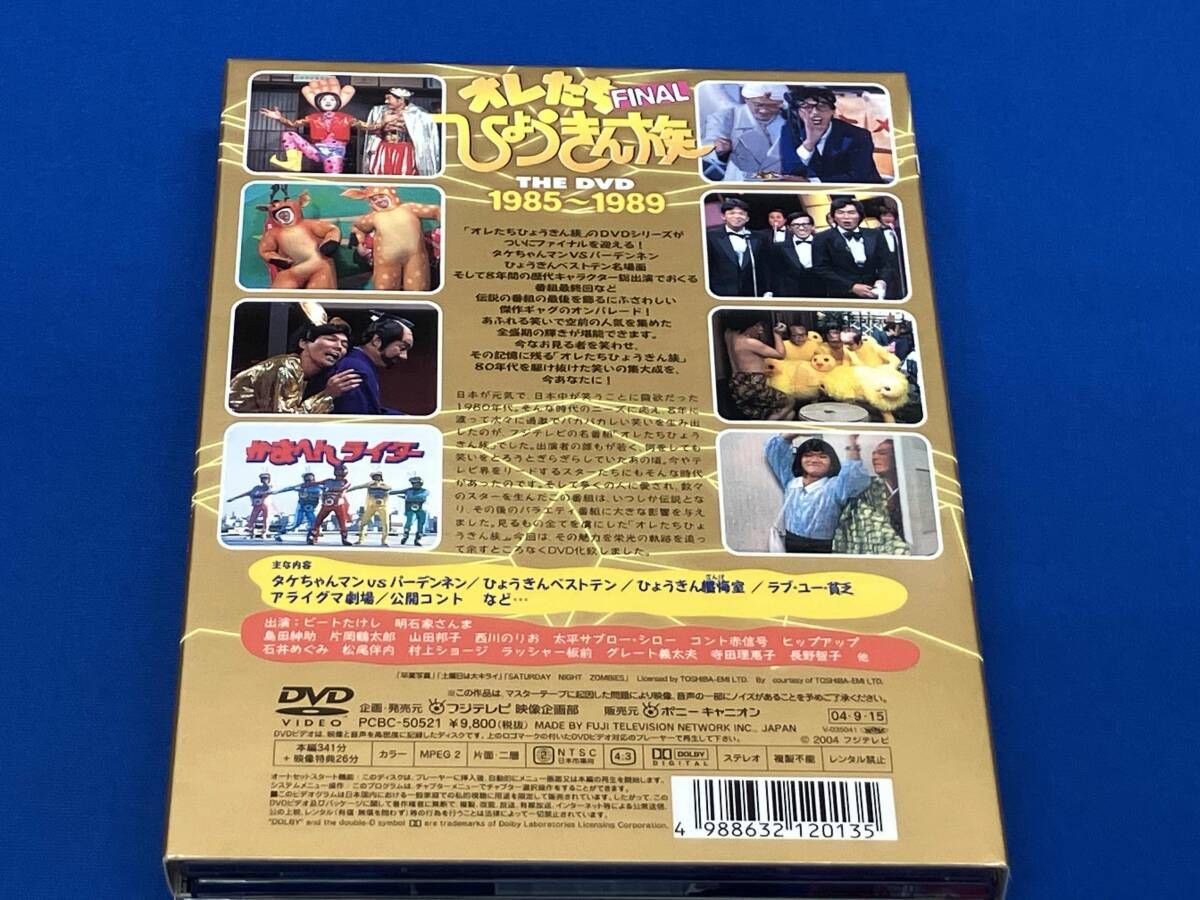 DVD オレたちひょうきん族 THE DVD(1985~1989)FINAL - メルカリ