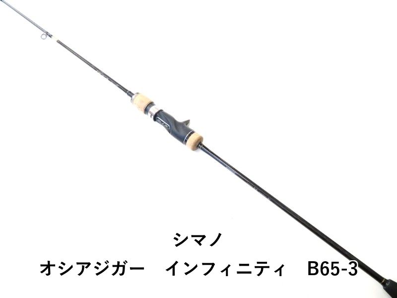シマノ オシアジガー インフィニティ B65-3 (04-8208250023) - メルカリ