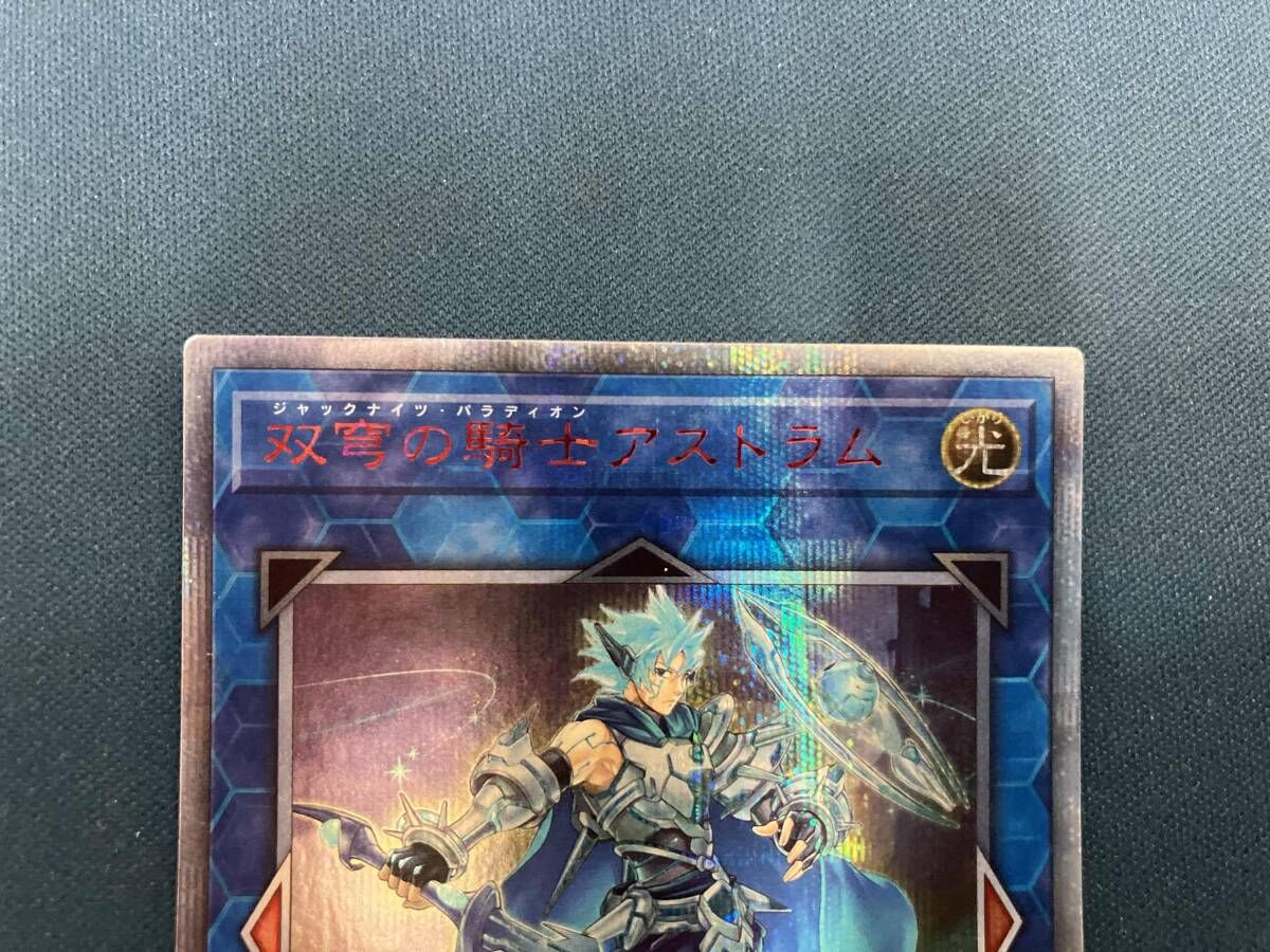 遊戯王 双穹の騎士アストラム 20thシークレットレア 20thシク DANE