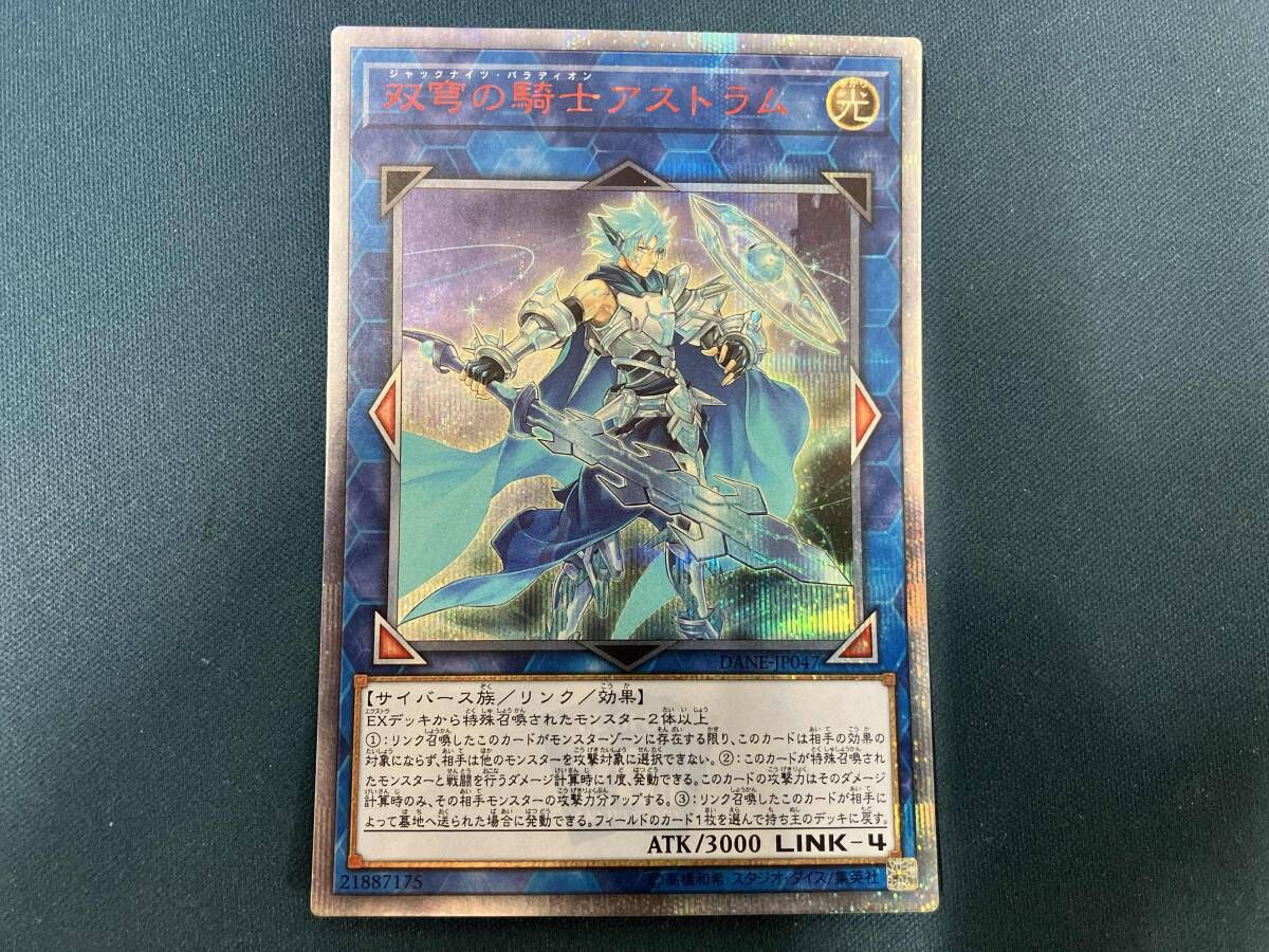 遊戯王 双穹の騎士アストラム 20thシークレットレア 20thシク DANE