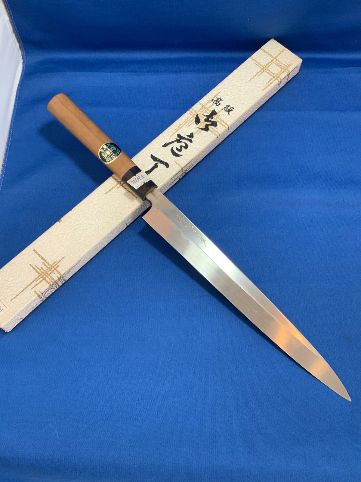 泉源兼光 刺身包丁 本 焼 240 m