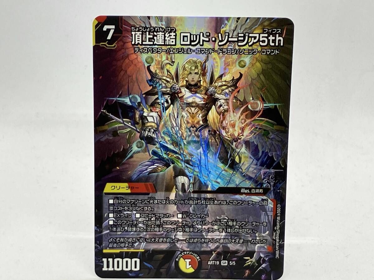 ART19 5/5頂上連結 ロッド・ゾージア5th SR デュエルマスターズ - メルカリ
