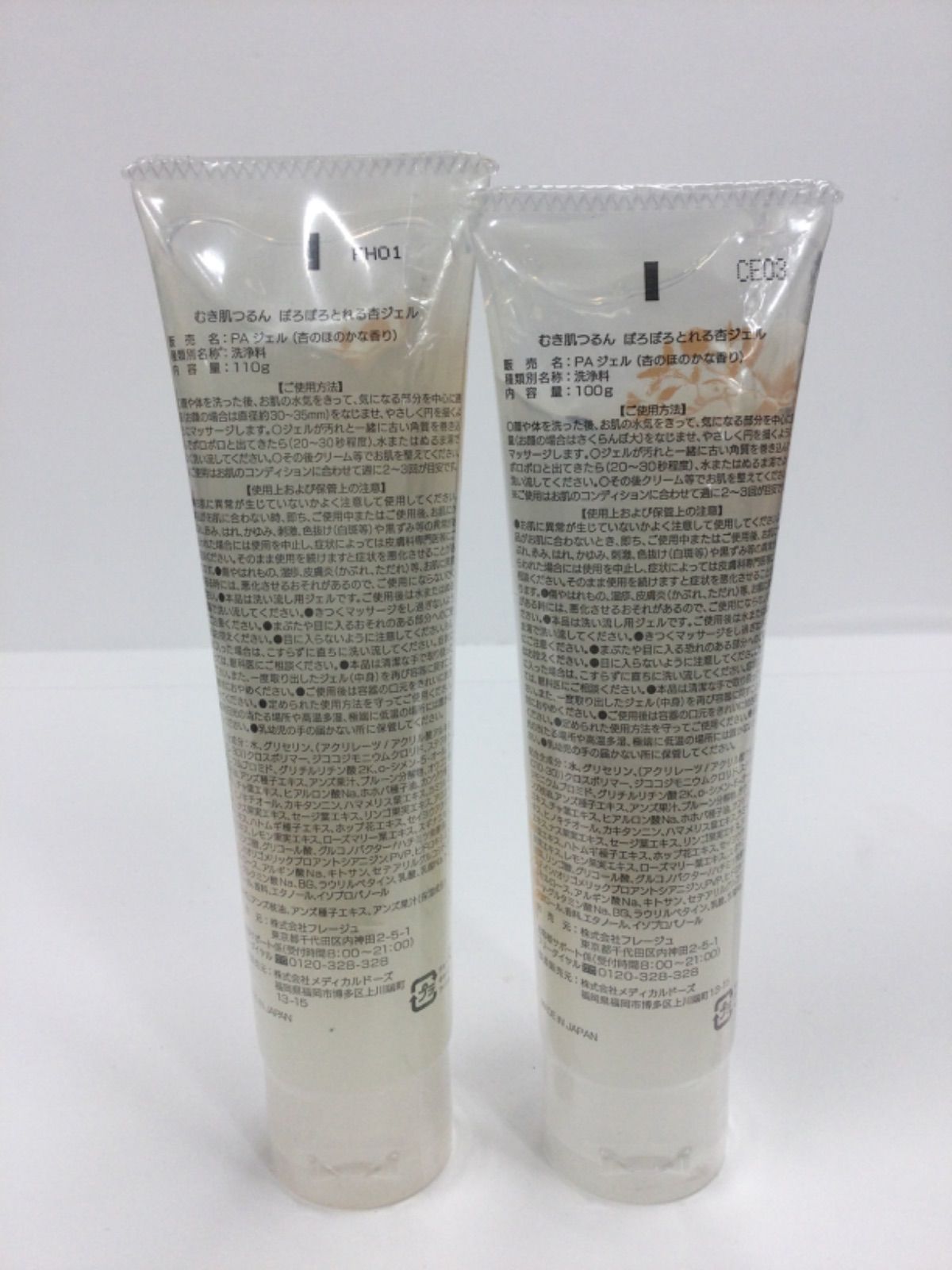 F2038 フレージュ むき肌つるん ぽろぽろとれる杏ジェル 110g・100g 計 