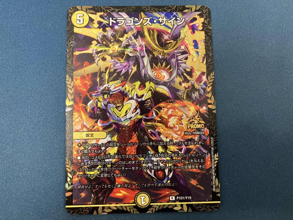 デュエル・マスターズ ドラゴンズ・サイン プロモーション プロモ P101