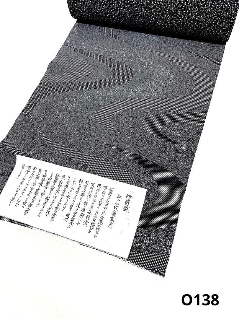 小紋 江戸小紋 伊勢型 裂取 花びら 反物 正絹 O 138