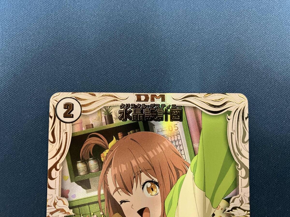 デュエル・マスターズ 水晶設計図 プロモーション プロモ P52/Y23