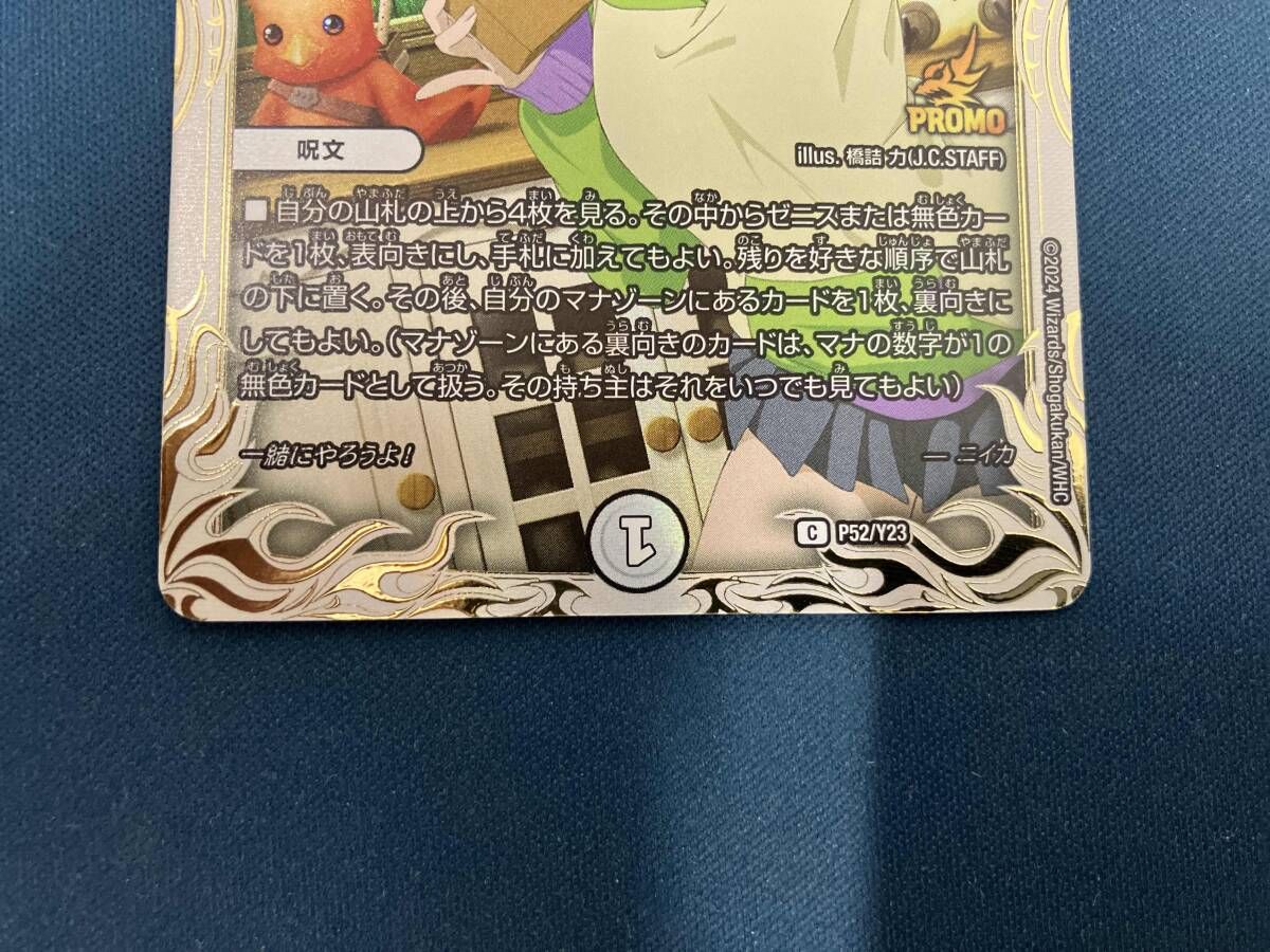 デュエル・マスターズ 水晶設計図 プロモーション プロモ P52/Y23