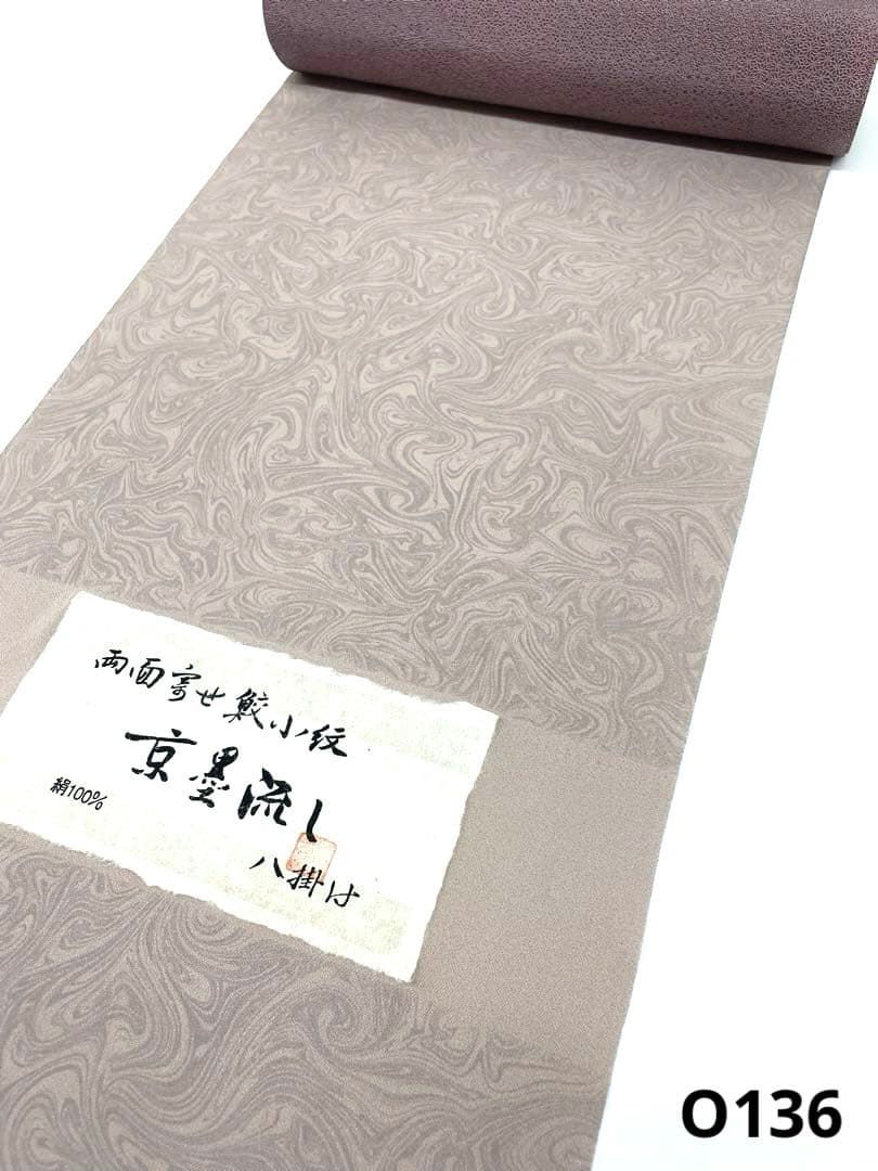 小紋 両面寄せ鮫小紋 墨流し×寄せ柄 八掛 反物 正絹 O136 - メルカリ