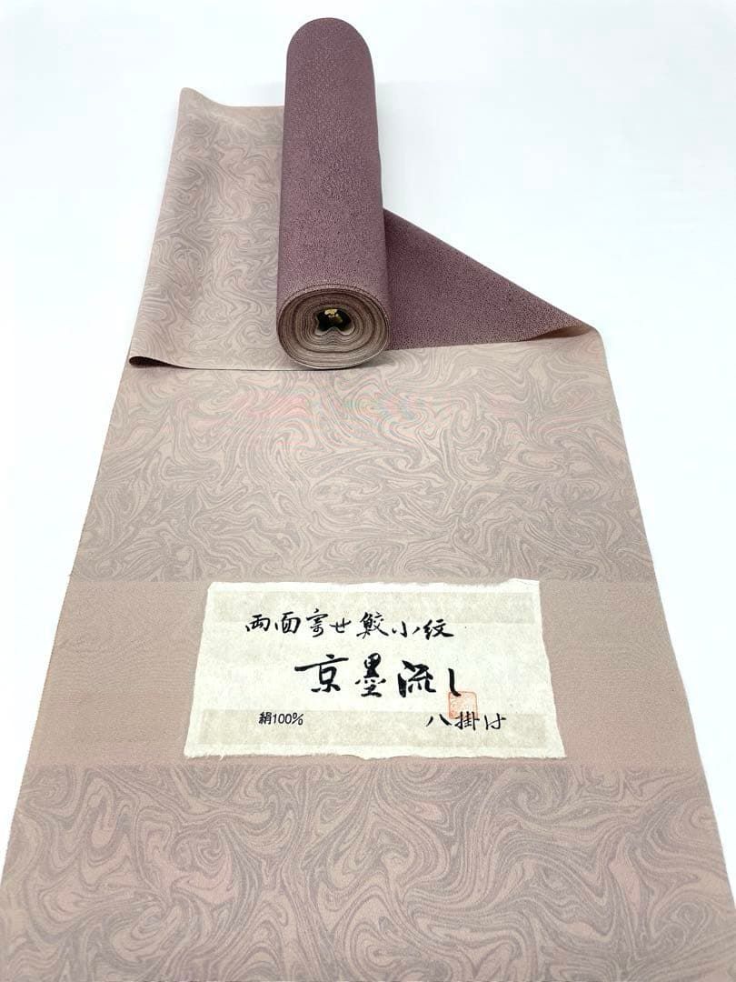 小紋 両面寄せ鮫小紋 墨流し×寄せ柄 八掛 反物 正絹 O136 - メルカリ