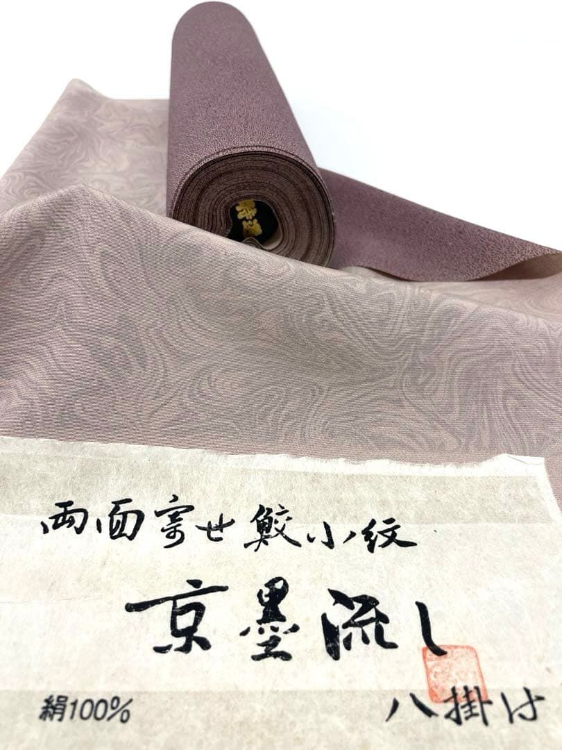 小紋 両面寄せ鮫小紋 墨流し×寄せ柄 八掛 反物 正絹 O136 - メルカリ