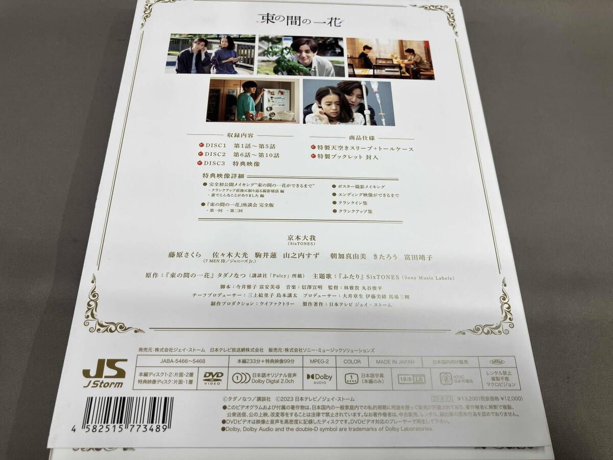 DVD 束の間の一花 DVD-BOX - メルカリ