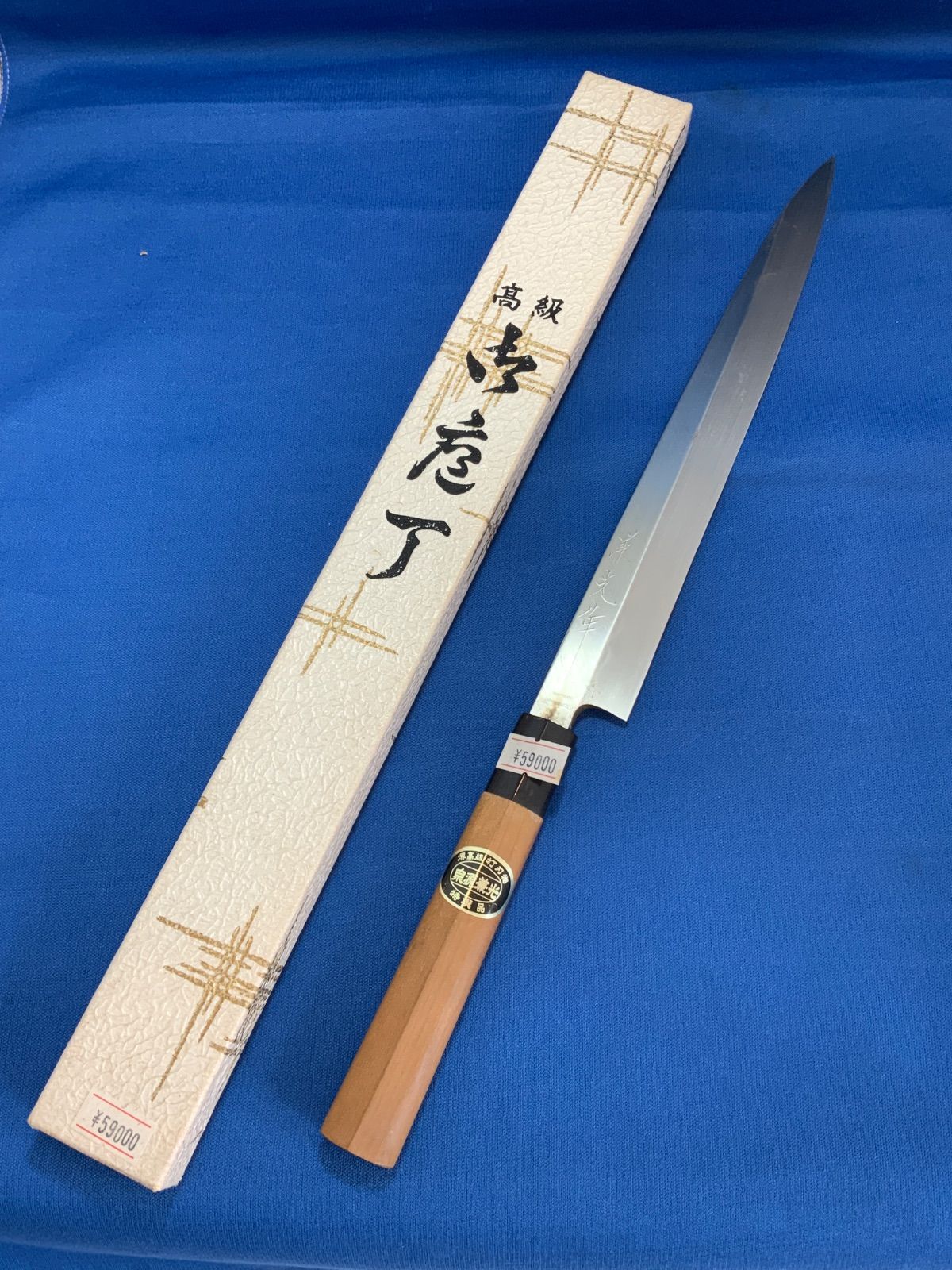 泉源兼光 刺身包丁 本 焼 240 m