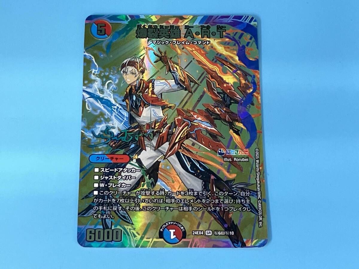 秘)爆裂英雄A・R・T(サイン入り) SR デュエルマスターズ にじさんじ