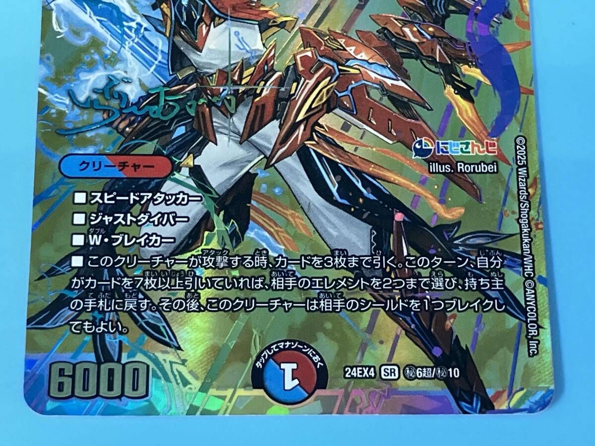 秘)爆裂英雄A・R・T(サイン入り) SR デュエルマスターズ にじさんじ