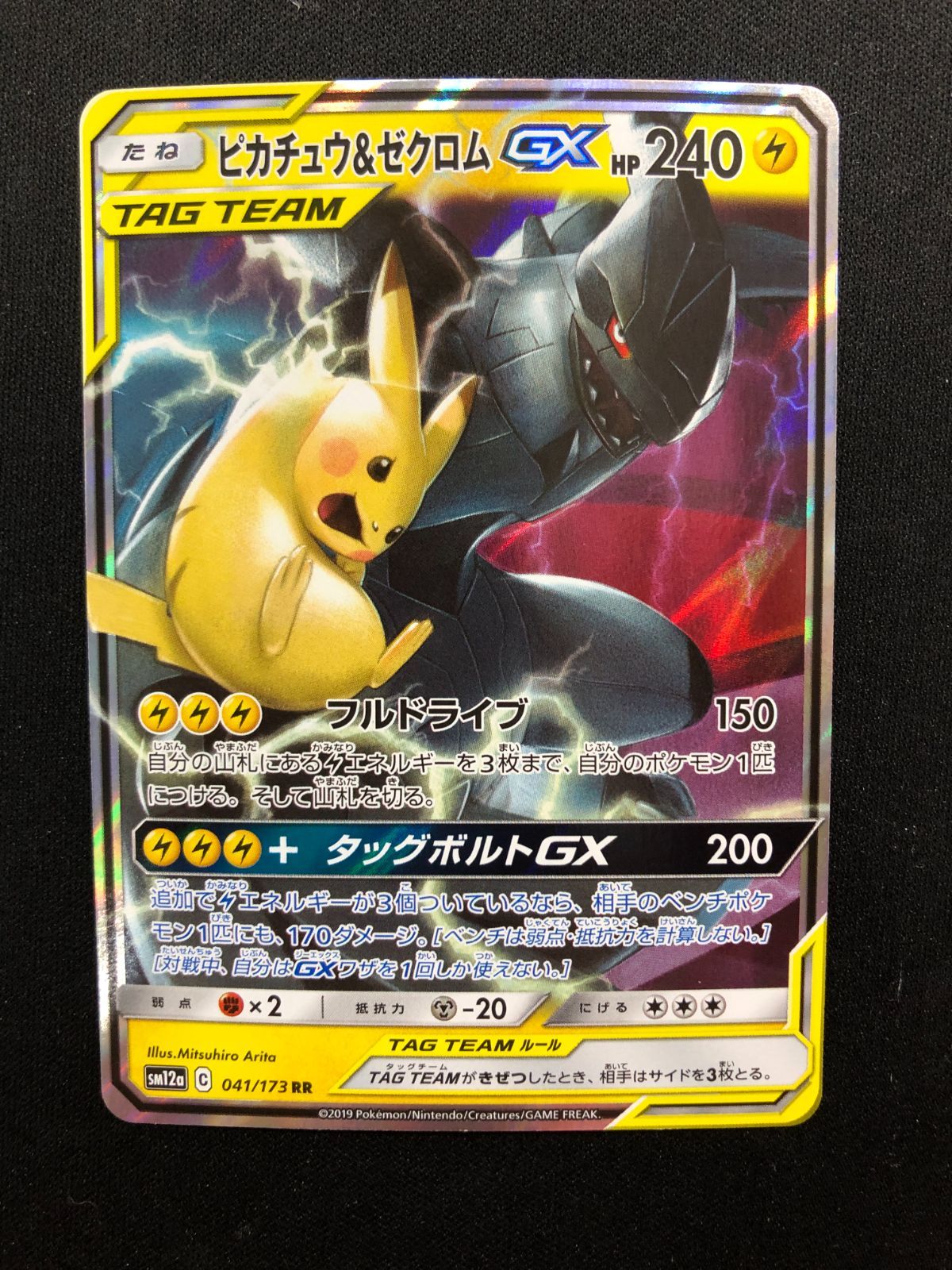 ピカチュウ＆ゼクロムGX RR 041/173 #A00478 - メルカリ