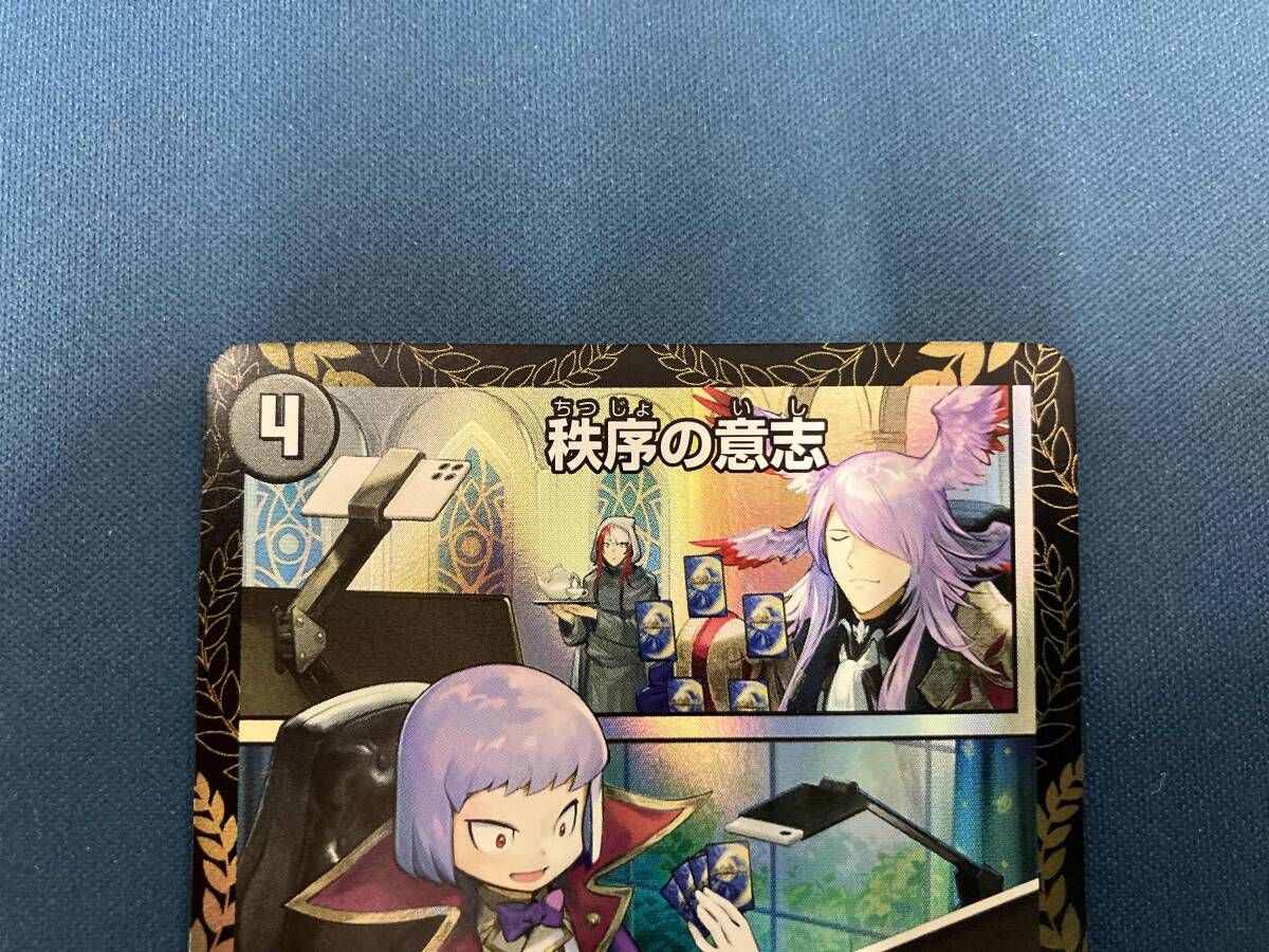 【メルカリ便】秩序の意志　プロモ 秩序の意志 プロモ - メルカリ
