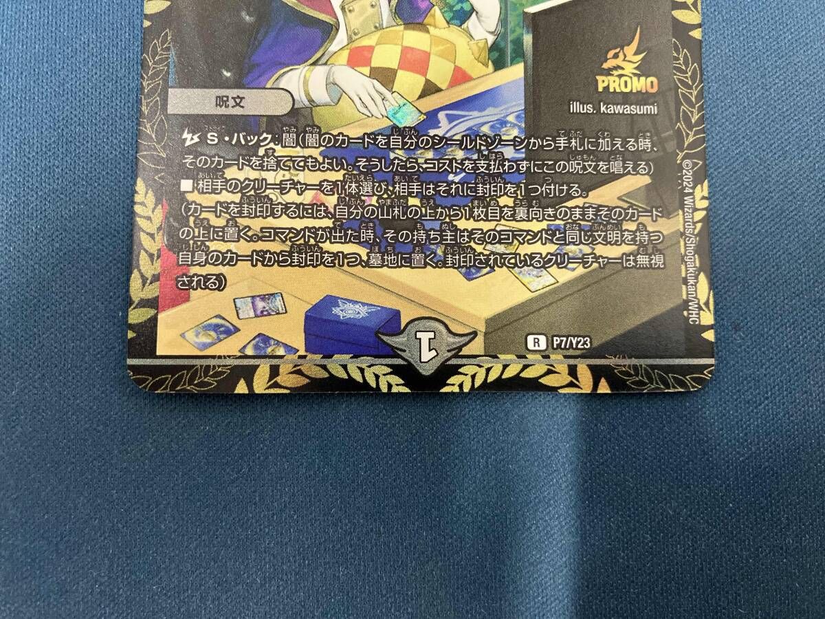 デュエル・マスターズ 秩序の意志 プロモーション プロモ P7/Y23