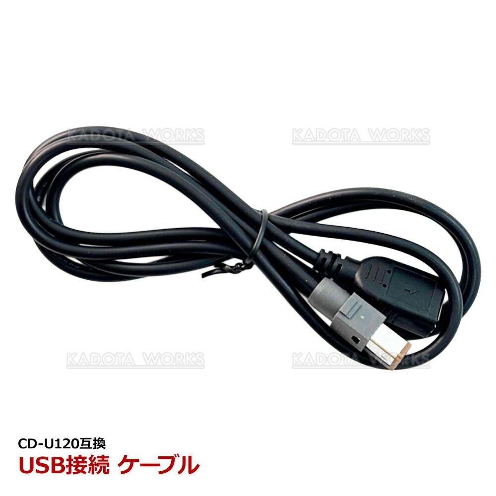 USB接続ケーブル CD-U120 互換 サイバーナビ AVIC-CW910-DC AVIC-CW910 