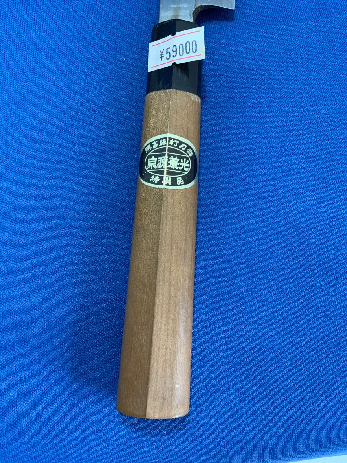  泉源兼光 刺身包丁 本 焼 240 m 柳刃包丁 包丁 ナイフ