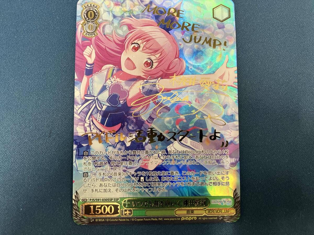 ヴァイスシュヴァルツ いつでも前を向いて 桃井愛莉SSP PJS/S91-030SSP