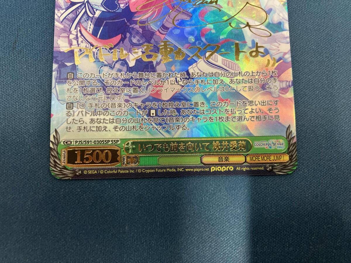 ヴァイスシュヴァルツ いつでも前を向いて 桃井愛莉SSP PJS/S91-030SSP