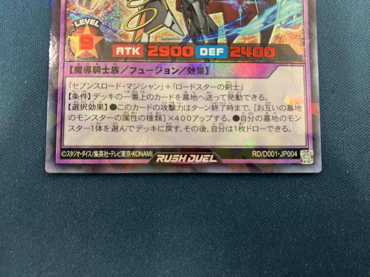 遊戯王ラッシュデュエル 魔導騎士-セブンス・パラディン(スペシャル