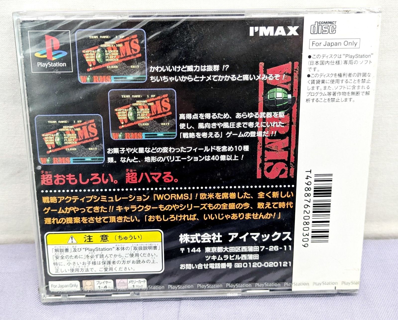 Play Station ソフト ちょハマ WORMS ワームズ SLPS 00547 830