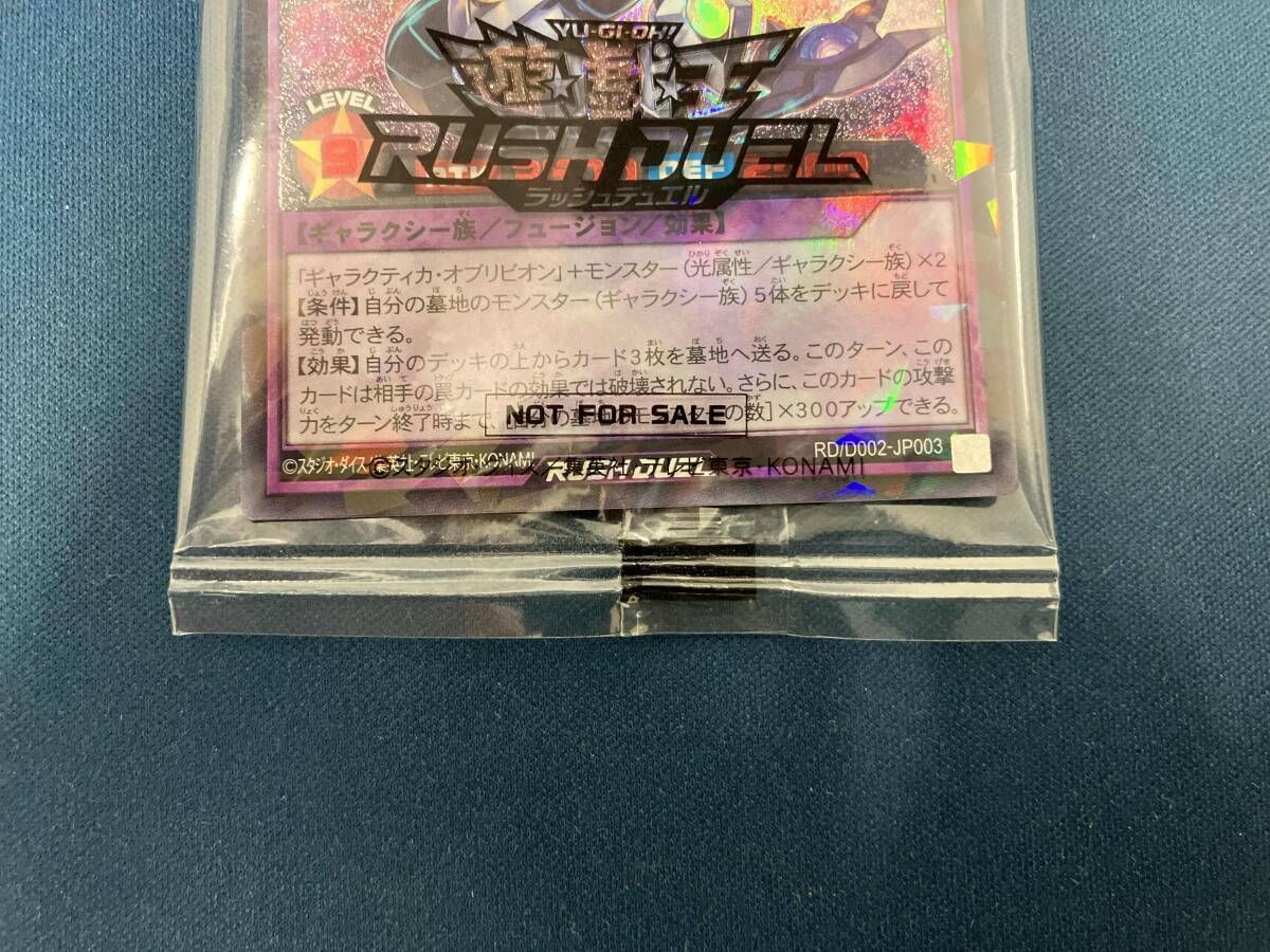 遊戯王ラッシュデュエル エターナル・ギャラクティカ・オブリビオン