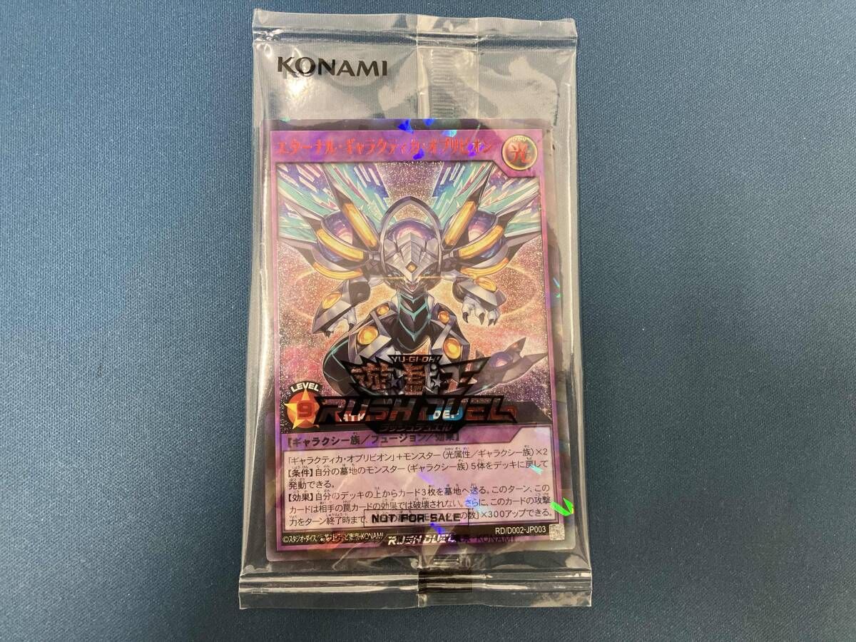 遊戯王ラッシュデュエル エターナル・ギャラクティカ・オブリビオン